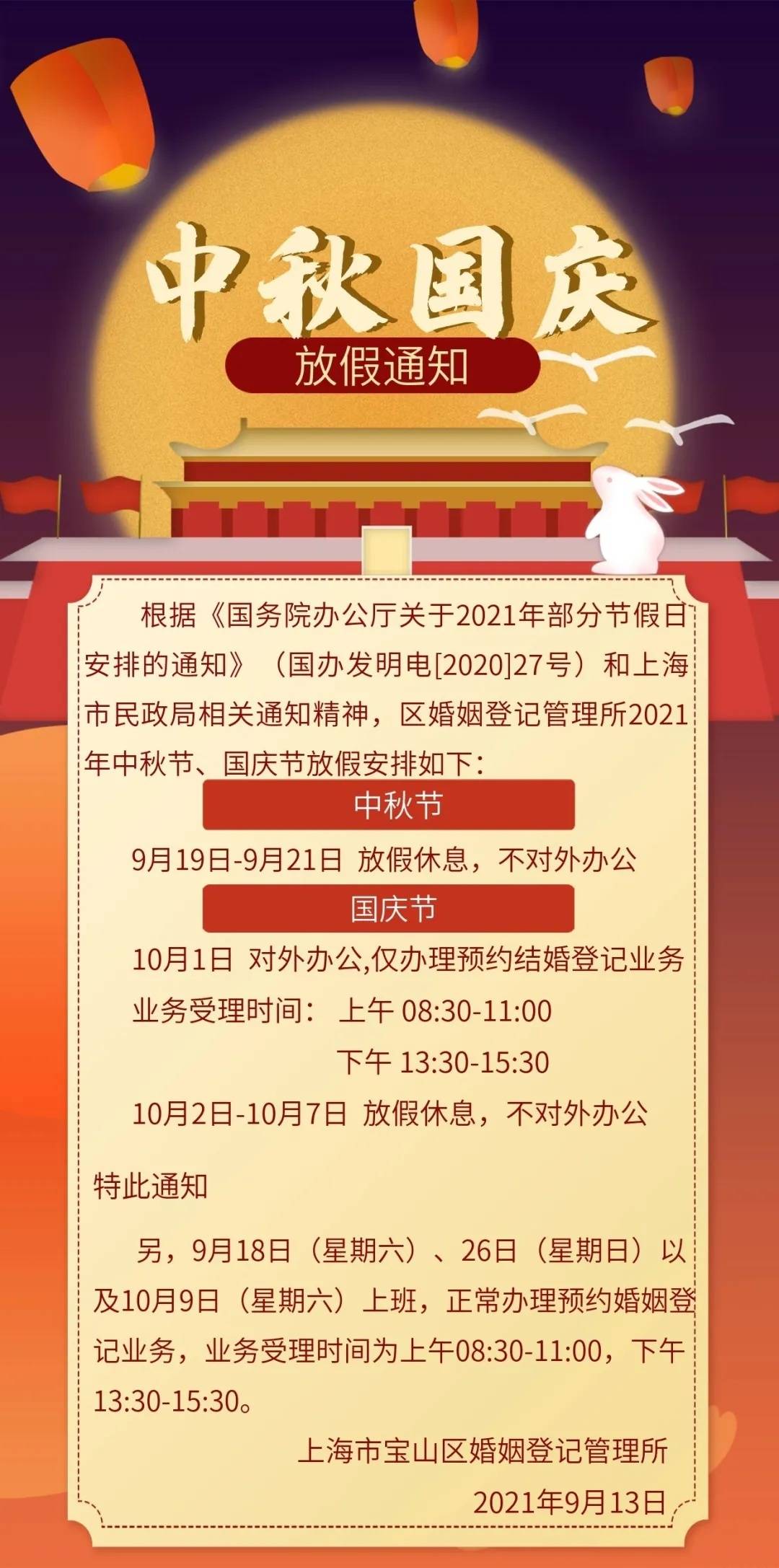 国庆证券放假(2021年证券国庆假期)
