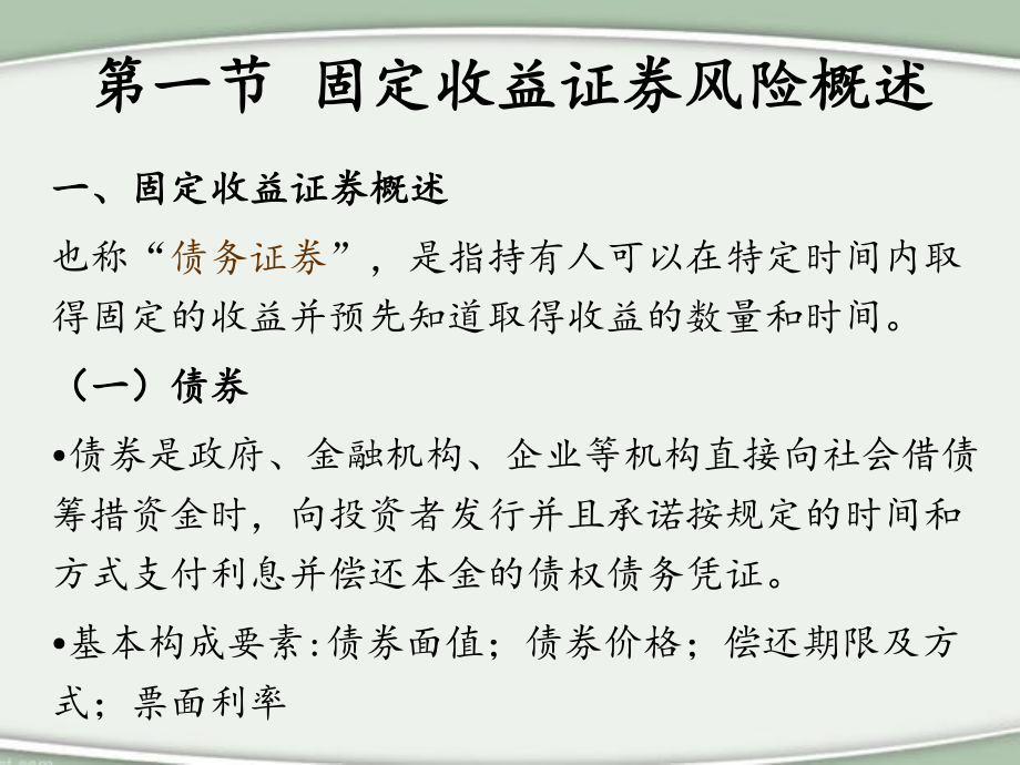 证券风险监管(市场监管监管的重点和风险点)