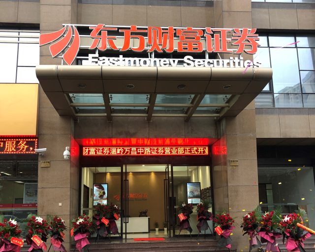 财富证券是东方财富吗(财富证券与东方财富证券区别)