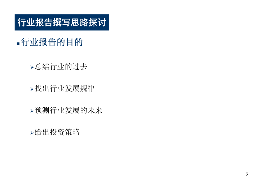 证券调研报告(证券调研报告怎么写目的对象内容)