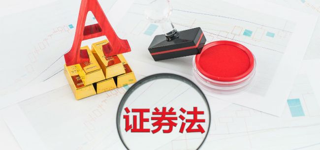 证券法问题(证券法问题严重)