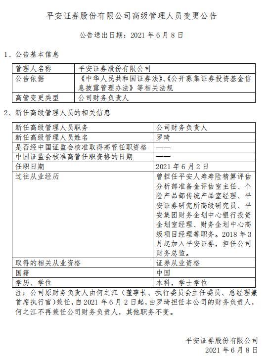 平安证券员工(平安证券员工年薪)