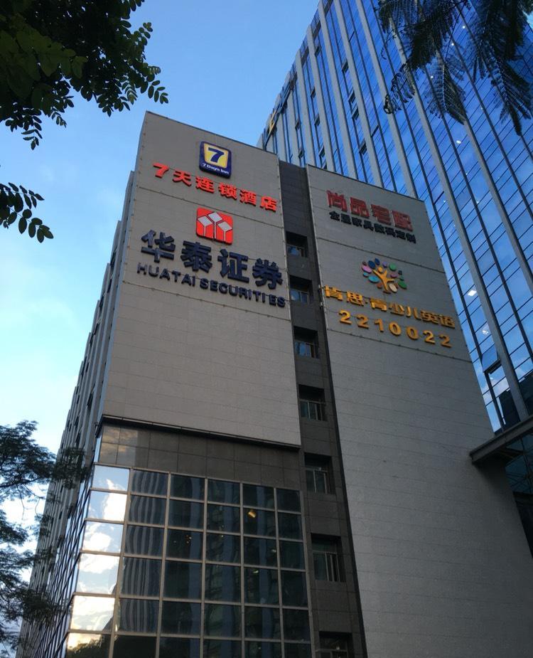 华泰证券上班时间(华泰证券上午几点上班)