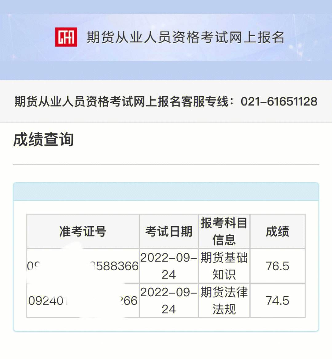 证券考试成绩什么时候出来(证券考试成绩查询几个工作日)