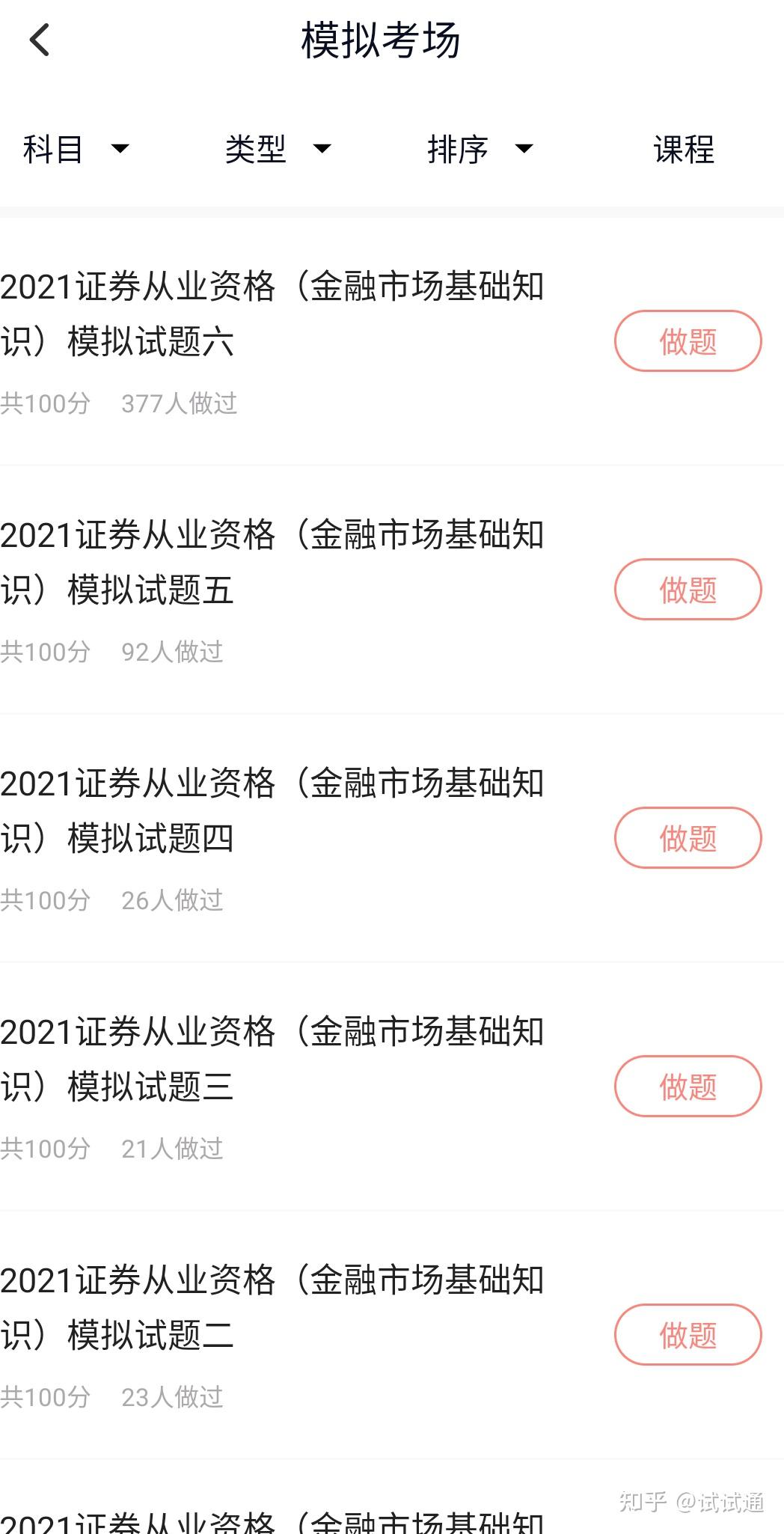 证券从业有原题吗(证券从业考试有原题么)
