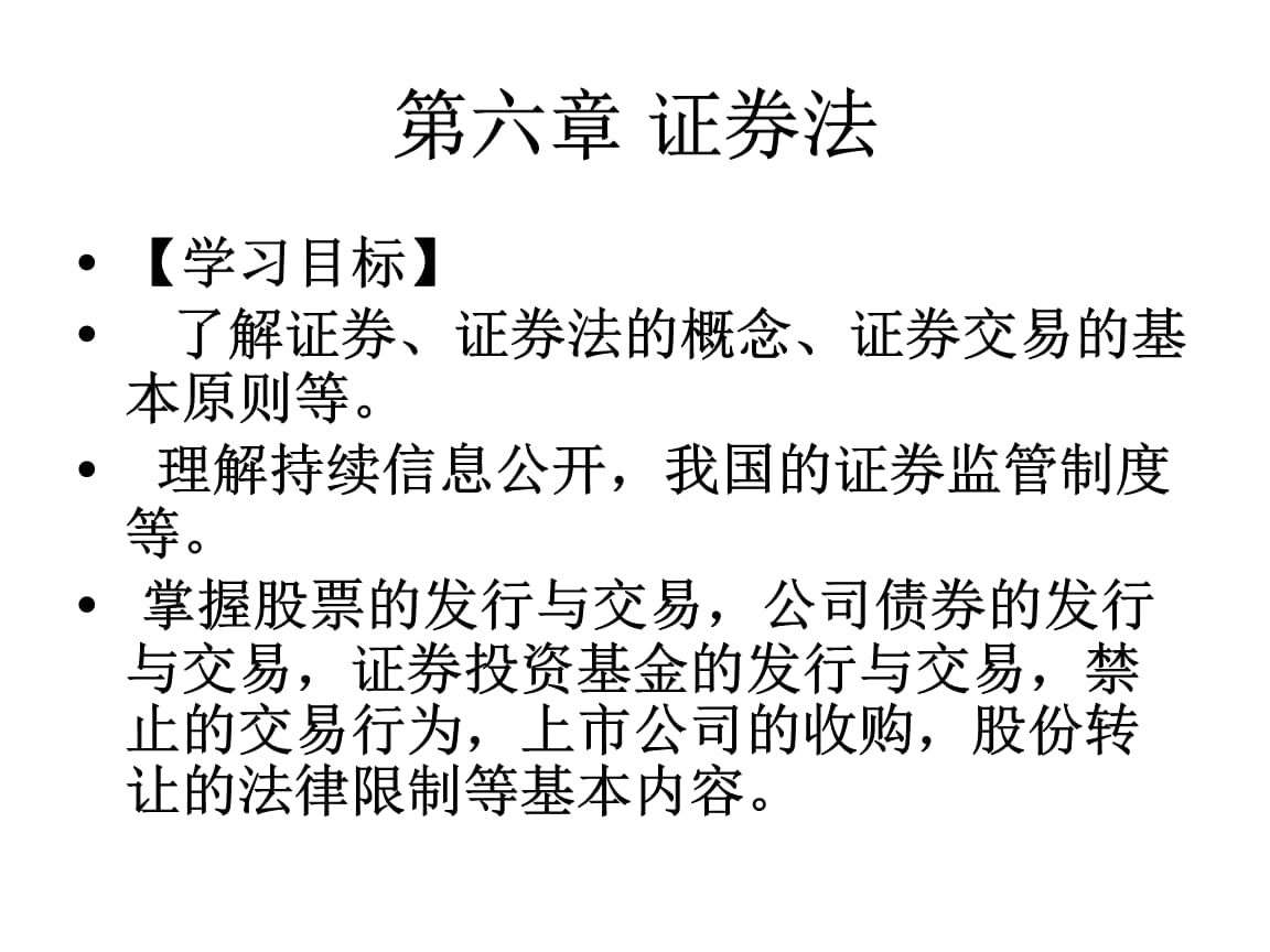 证券法问题(证券法问题及答案)