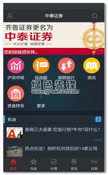 中泰证券理财(融易汇新版中泰证券官网下载)