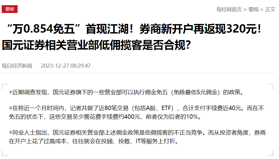 国元证券佣金多少(国元证券佣金多少钱)