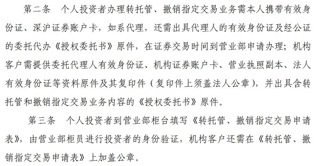 证券撤销指定(券商 撤销指定)