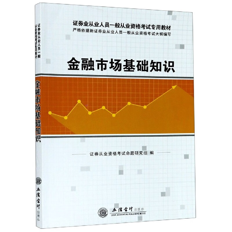 证券从业人员考试教材(证券从业人员考试教材改动吗)