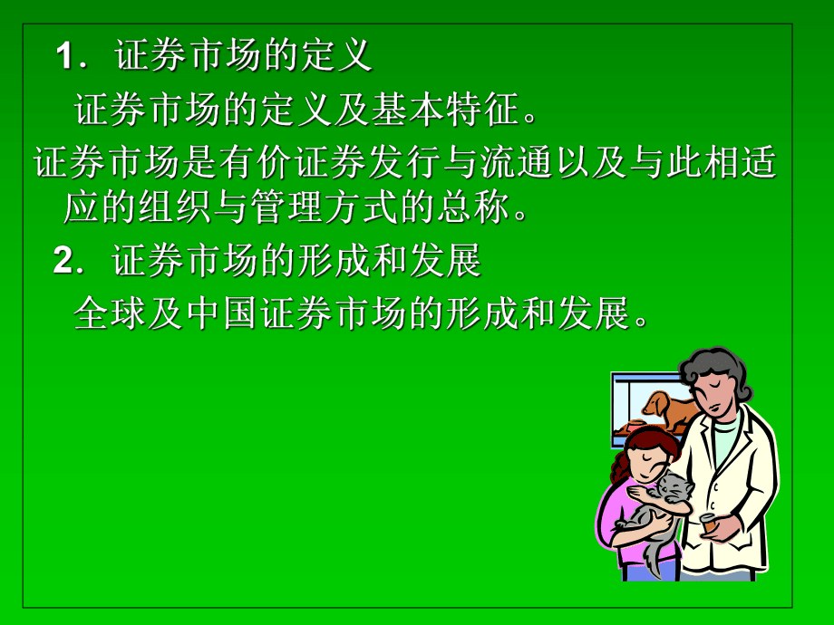 证券市场的形成(证券市场的形成得益于)