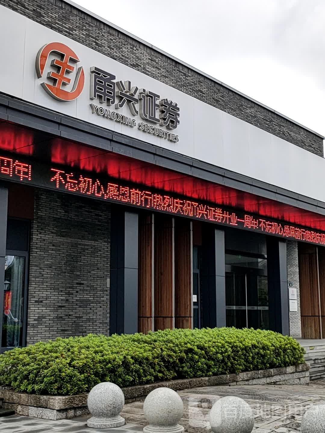 宁波证券会(宁波证券会姚明利)