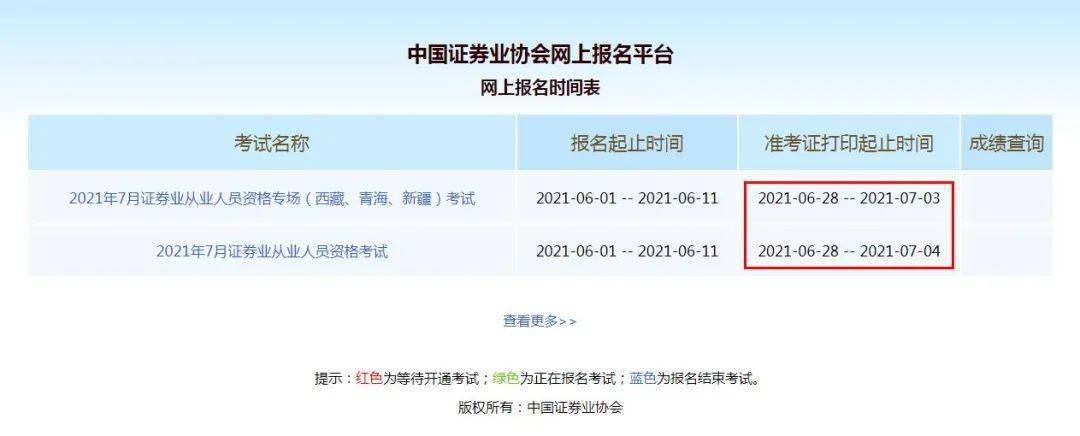 证券从业资格考试准考证打印时间(证券从业资格考试准考证打印时间2023)