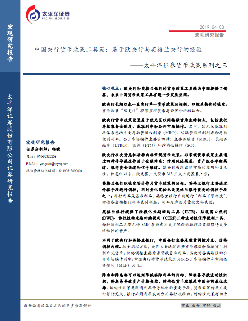 太平洋证券官方网站(太平洋证券重组最新消息)