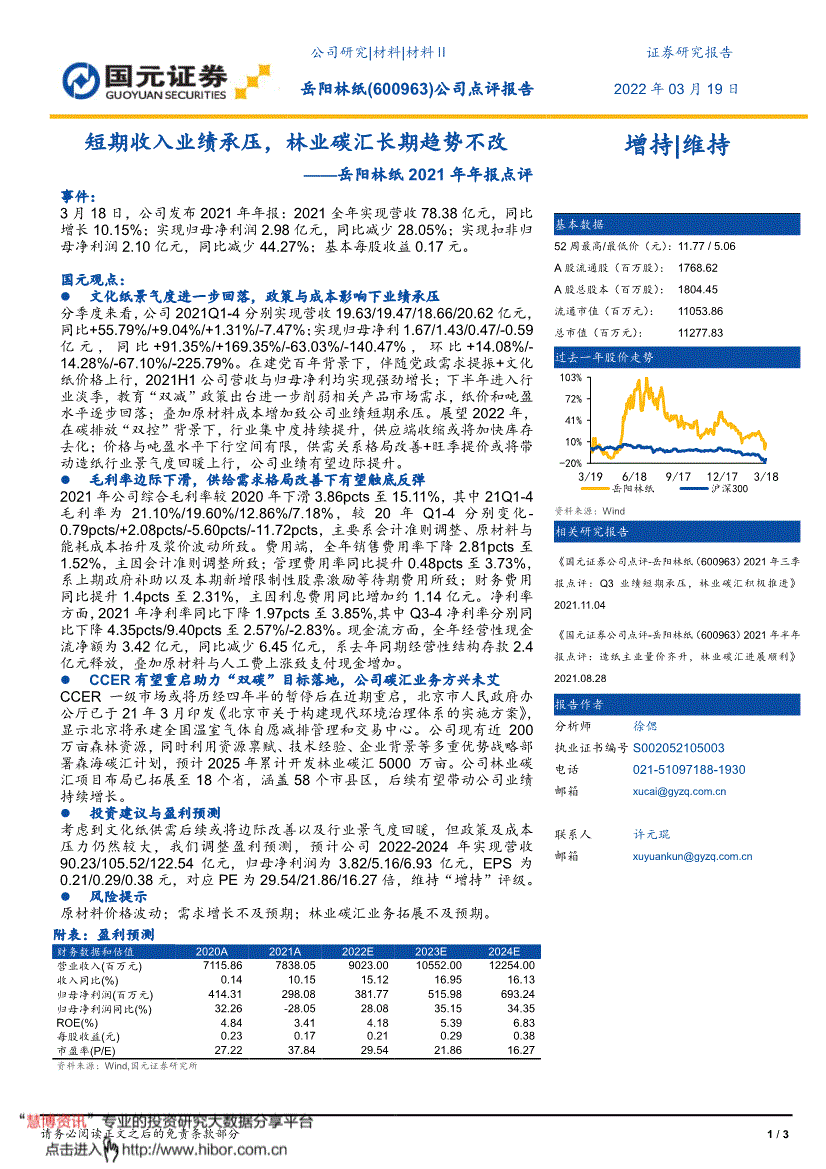 国元证券年报(国元证券年报2023)