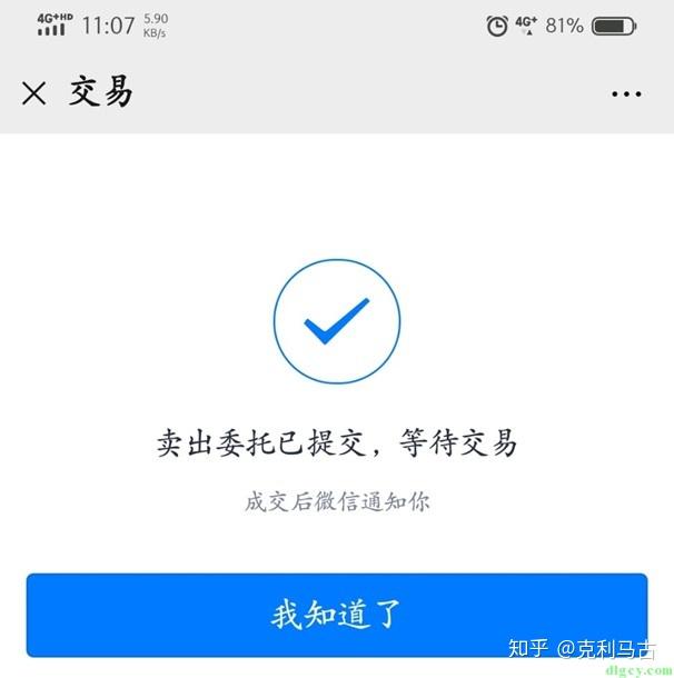 微证券佣金(微证券买股票手续费贵吗)