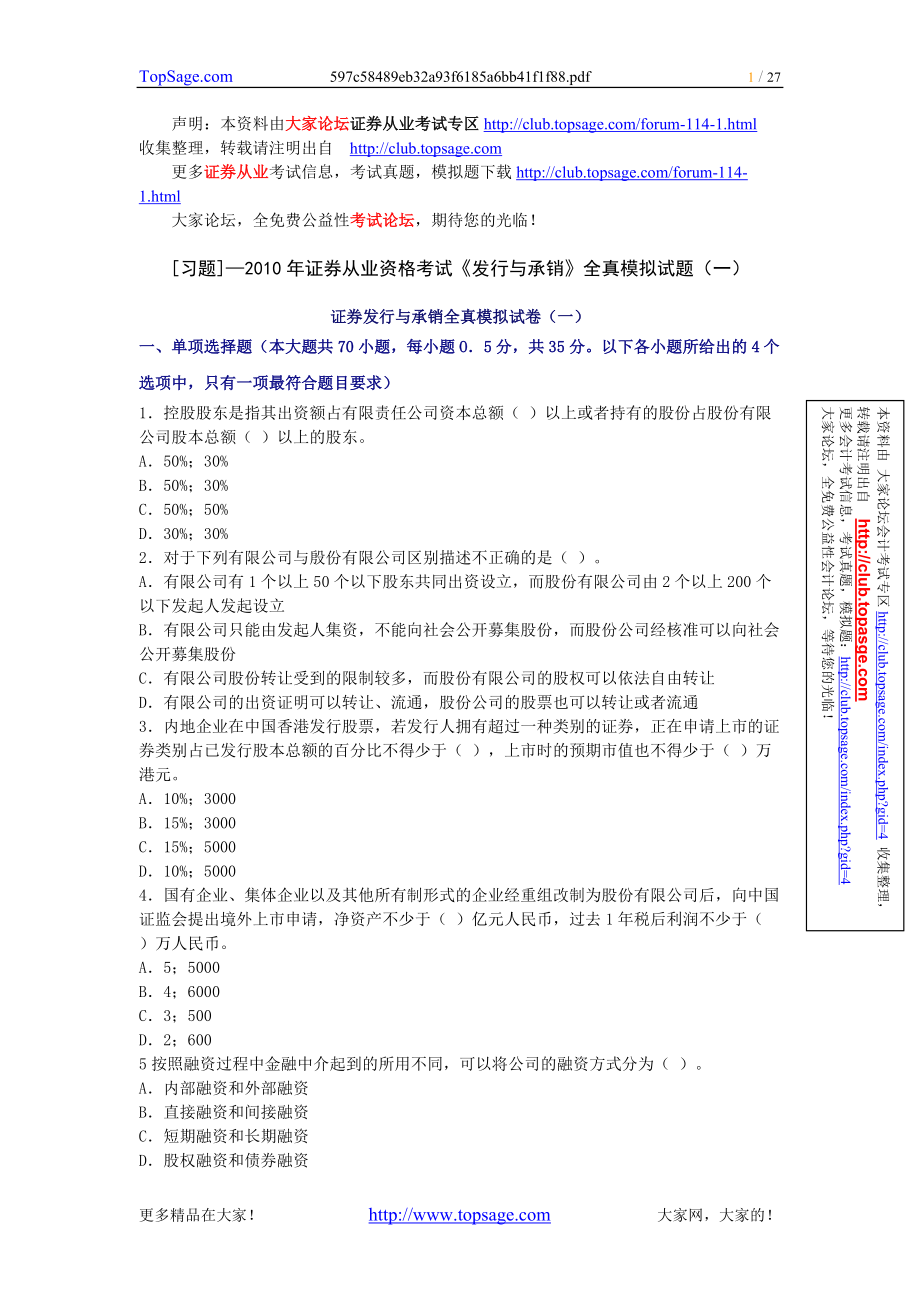 证券从业考试要考什么(证券从业资格考试要考什么)