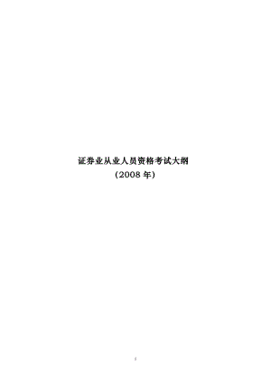证券从业考试要考什么(证券从业资格考试要考什么)