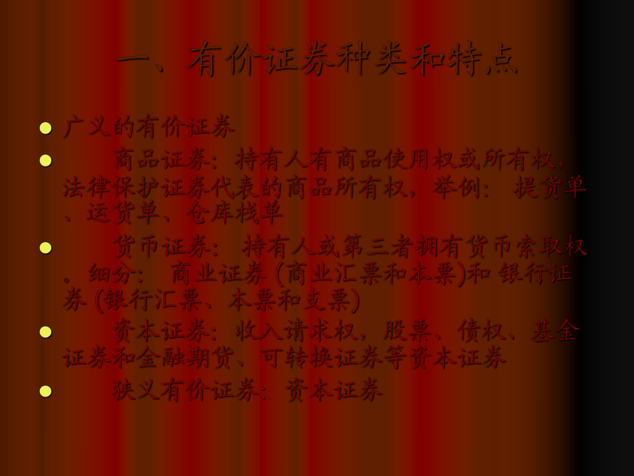广义的证券包括(广义的证券包括三种)