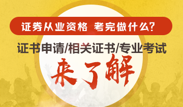 证券考证书(考证券资格证)