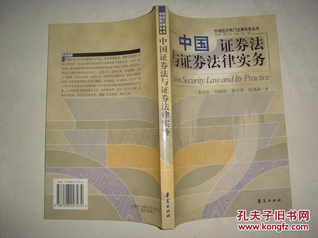 证券法问题(中国证券法全文)