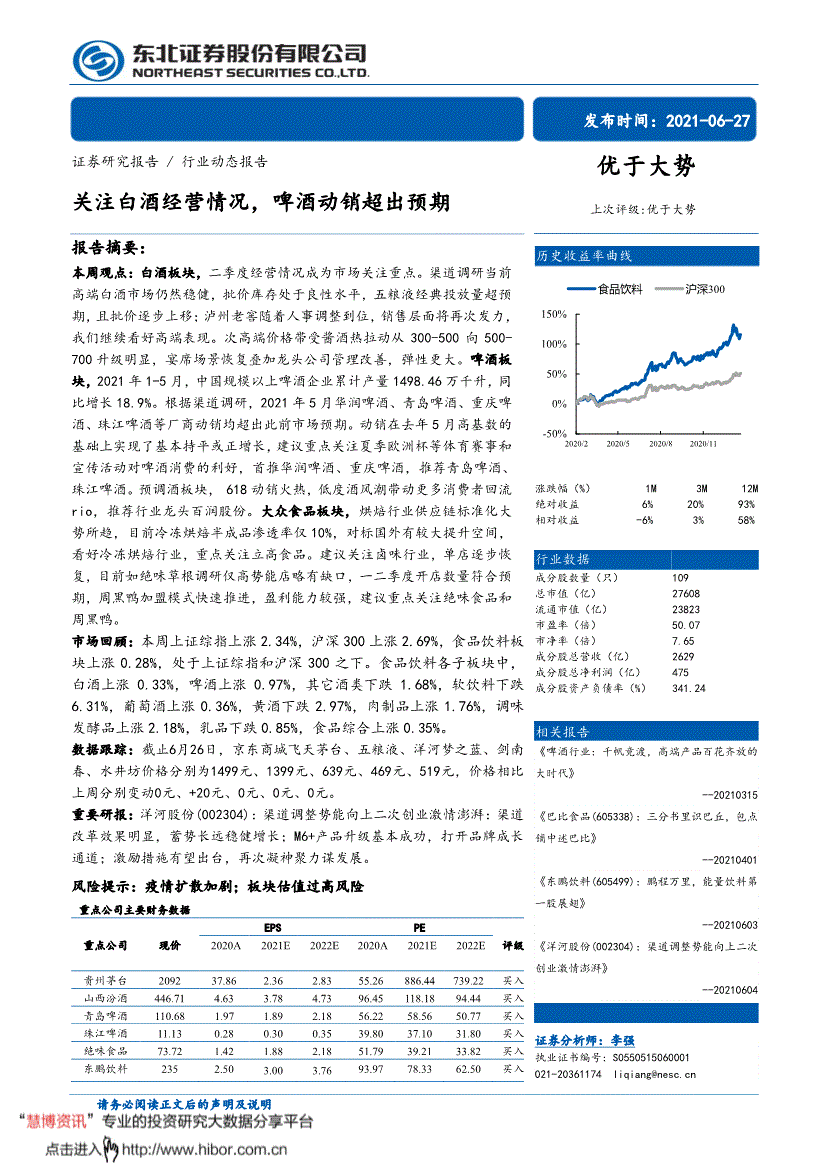 证券调研报告(证券调研报告范文)
