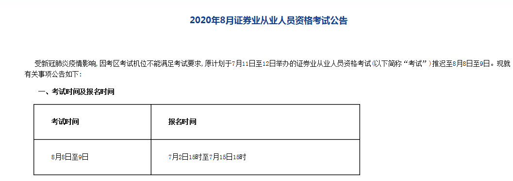 证券从业资格证在哪里报名(证券从业资格证报考时间2024)