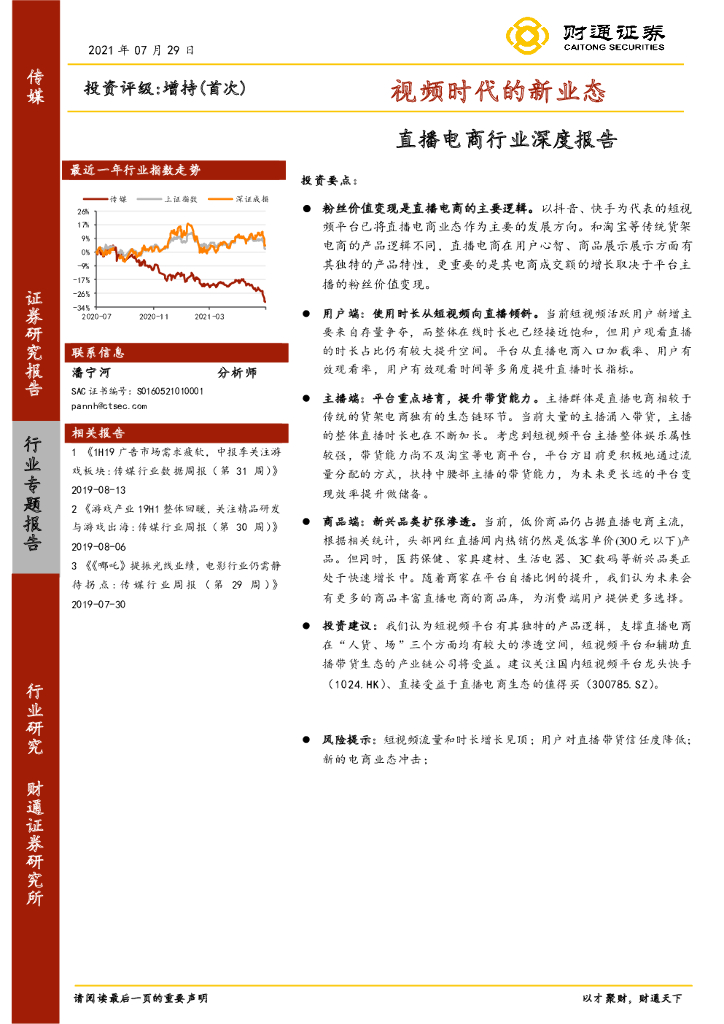 证券行业报告(证券交易实训报告)