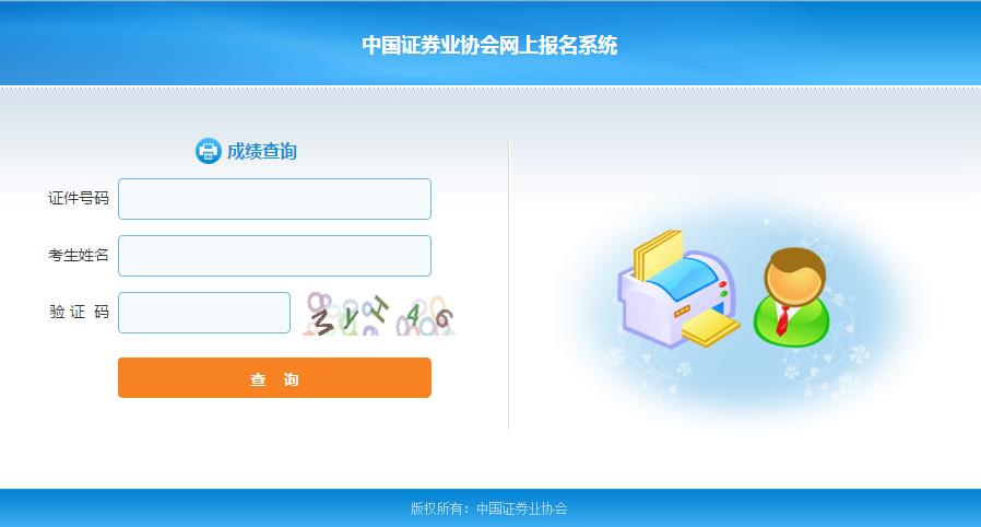 证券从业资格证在哪里报名(证券从业资格证报名方式)