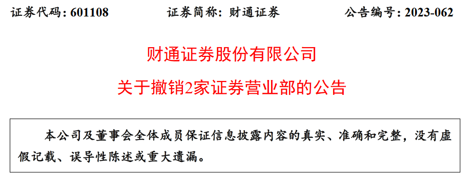 湖州财通证券(财通证券应届生待遇)
