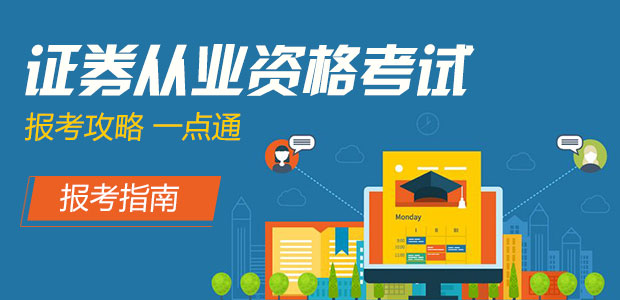 证券从业资格证在哪里报名(证券从业资格证考试报名时间)