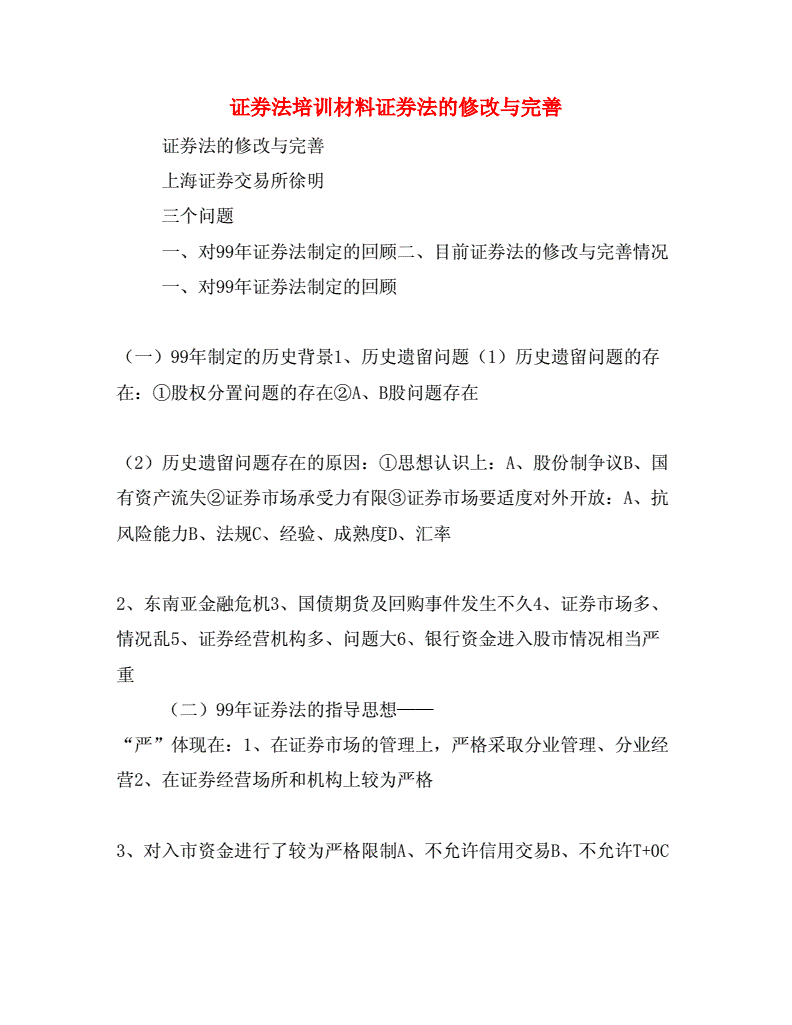 证券法问题(证券法主要规范的问题)