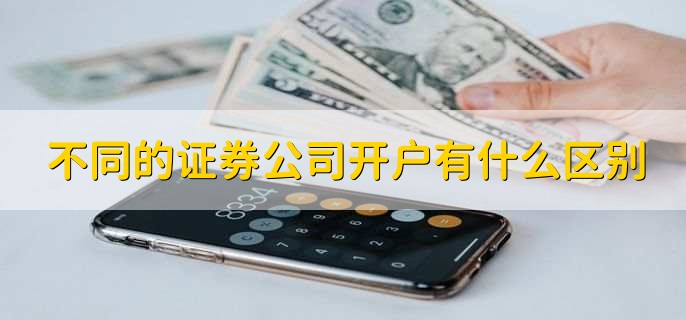 证券开户有什么用(开证券账户对自己有什么影响)