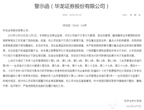 重庆华龙证券(重庆华龙证券客服电话)
