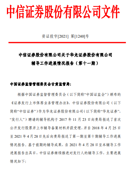 平凉华龙证券(平凉华龙证券资金账号)