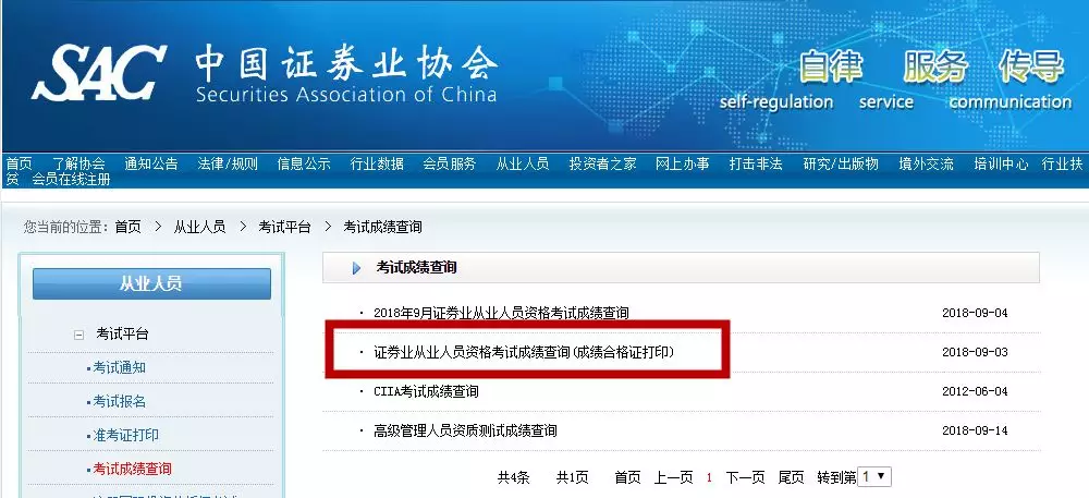 证券从业资格证在哪里报名(证券从业资格证怎么申请证书)