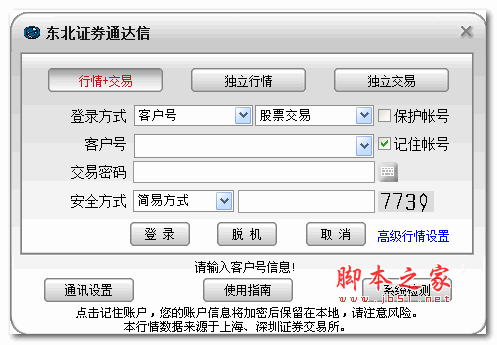 东北证券股票开户(东北证券股票开户app)
