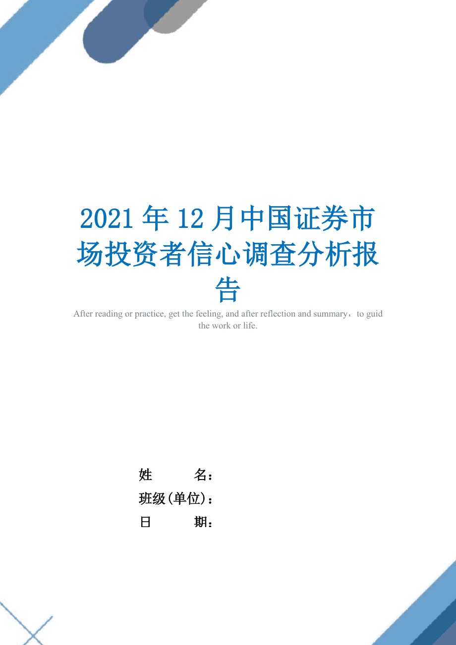 证券调研报告(证券调研报告题目)