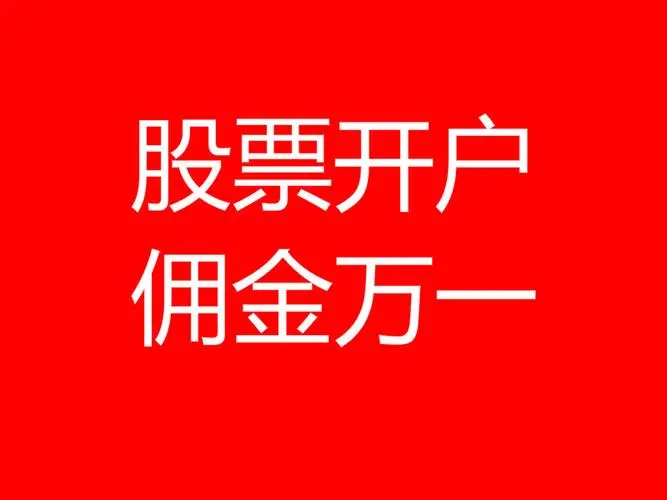东北证券股票开户(东北证券股票开户可以转到其他营业部吗)