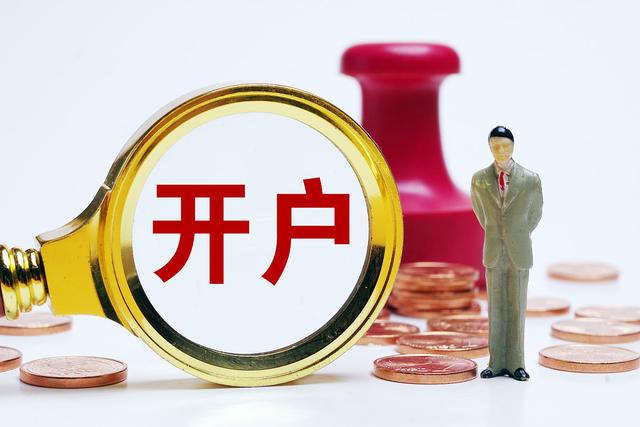 证券开户有什么用(证券开户可以网上开户)