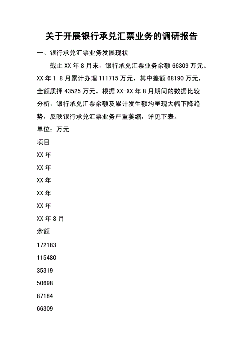 证券调研报告(证券调研报告模板)