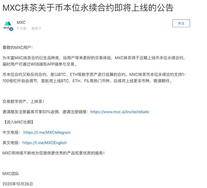 mxc抹茶官方交易所(mxc抹茶交易所怎么注册)