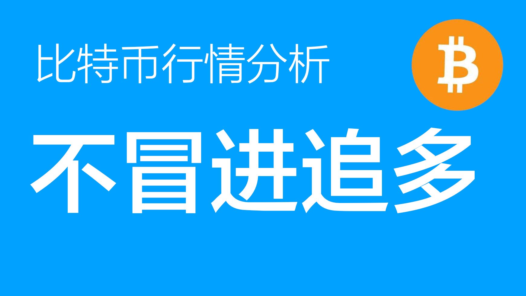 比特币价格今日行情(比特币价格今日行情走势图)